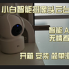 小米小白智能摄像头云台版Y2：开箱 安装 简单测评