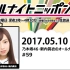 2017.05.10 乃木坂46・新内眞衣的ALL NIGHT NIPPON 0（ZERO） #59