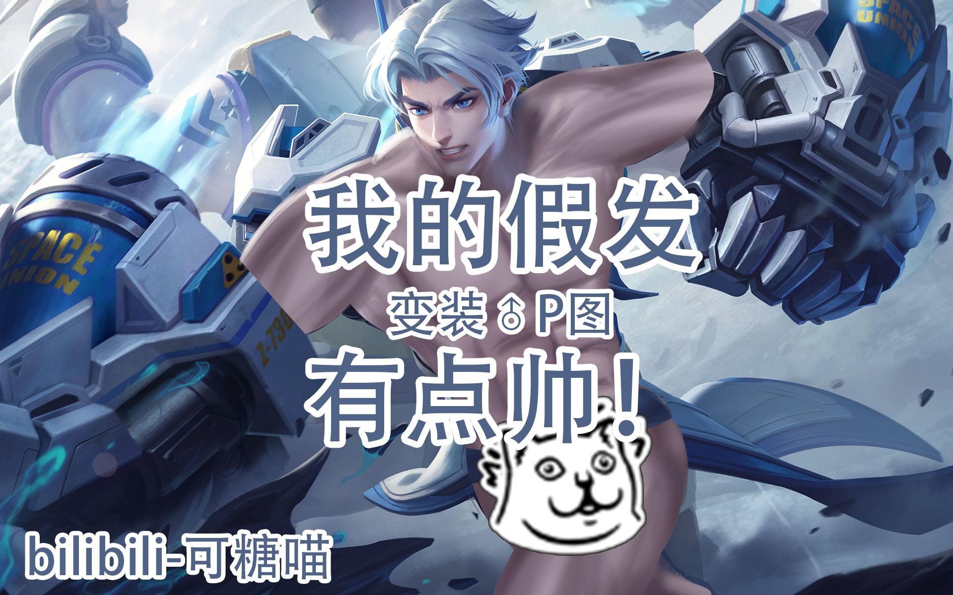 王者荣耀戴上假发的达摩真的有点帅变装p图去衣图搞笑p图王者荣耀新