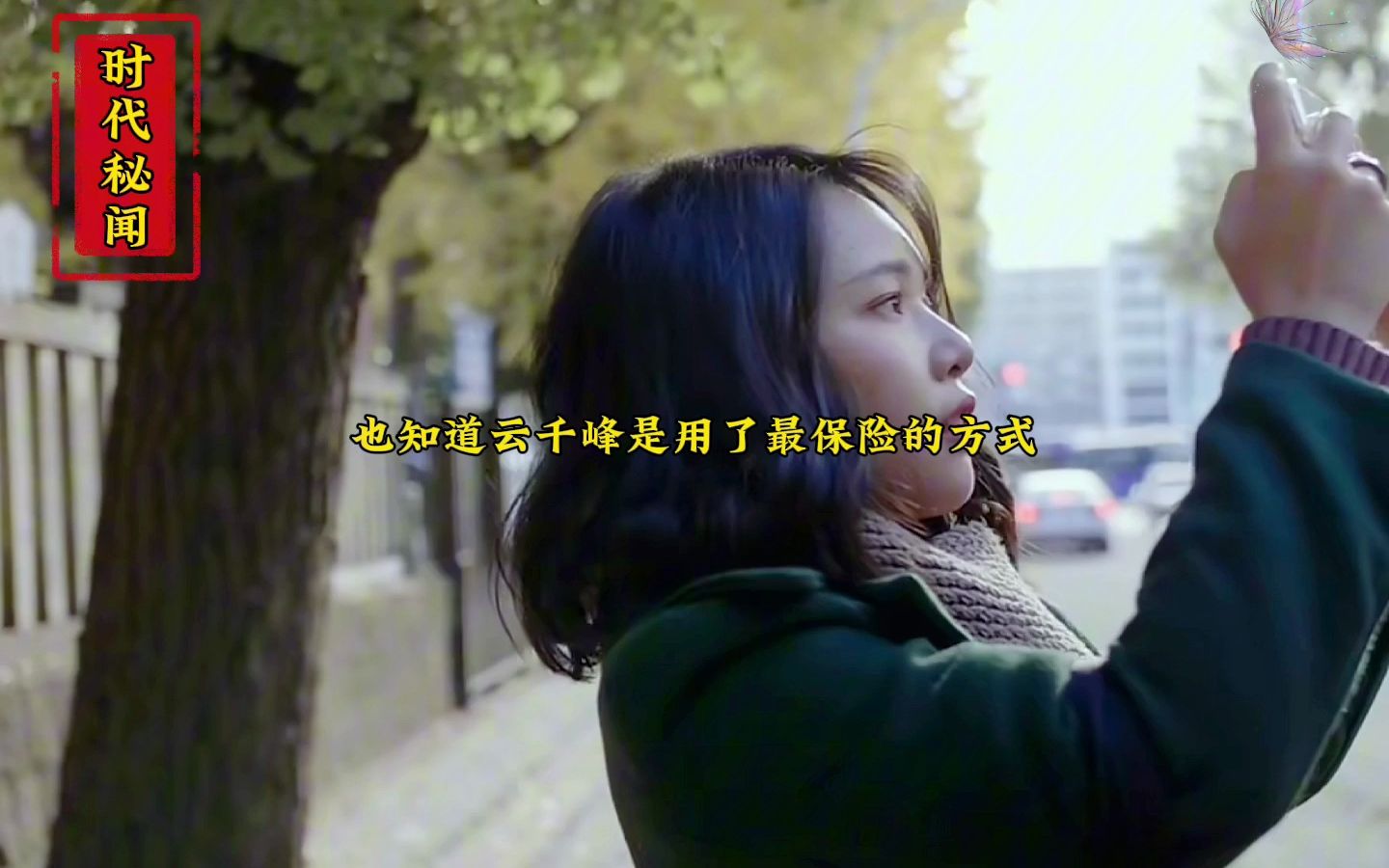 全文Q.Q阅&读  嗖《时代秘闻》04