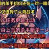 你一个默默无闻的杀手组织老板，如今却让整个世界都对你心生畏惧，甚至目标宁愿自杀也不愿被你刺杀，只因当别的杀手组织还在一对一暗杀时，你不仅选择了人海战术，每次任务