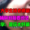 女大学生被老师骗奸