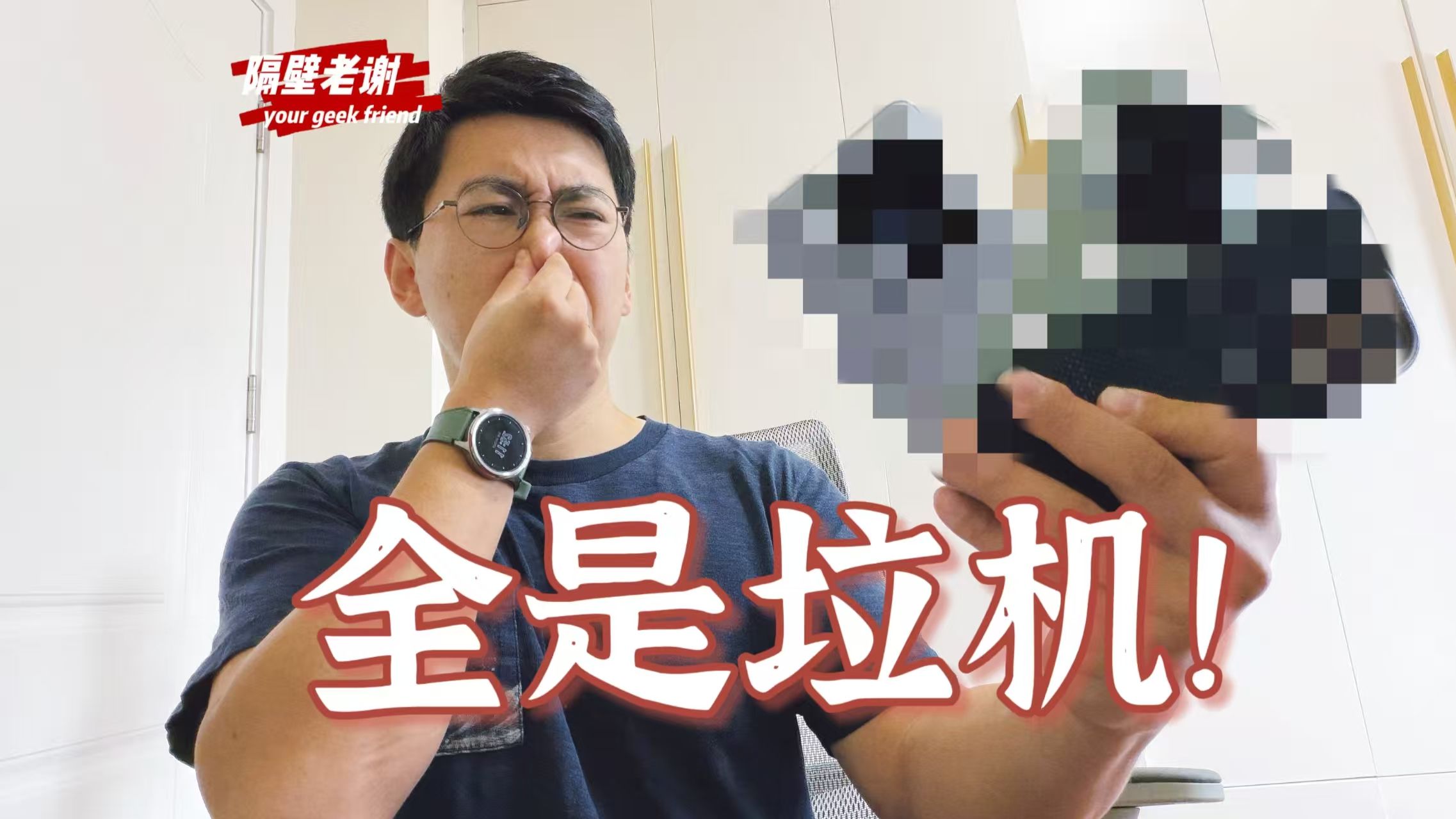 【隔壁老谢】多有得罪！2026上半年最差手机大排名！