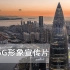 【深圳航拍】我参与了移动的宣传片，航拍+5G真的可以很燃！