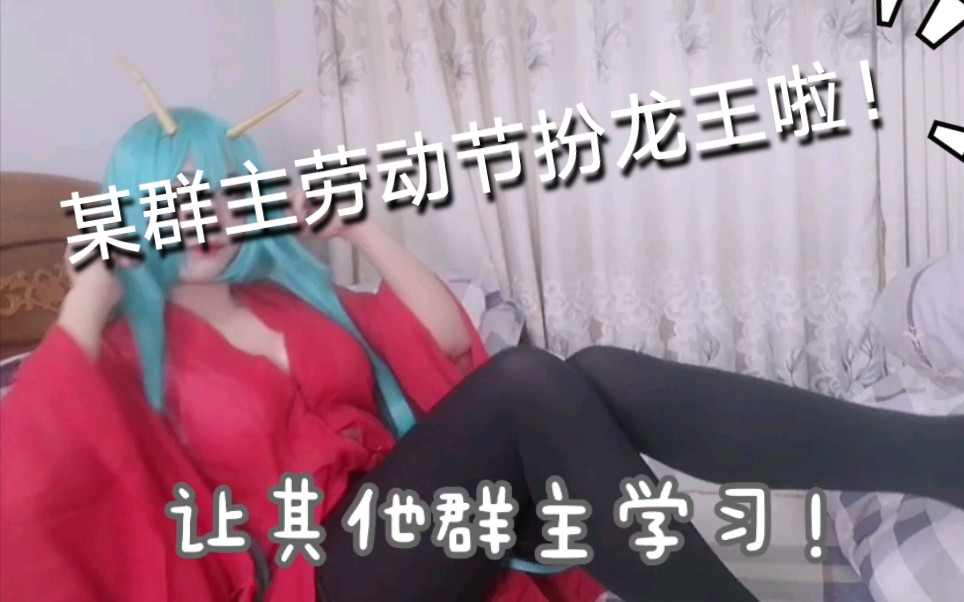 本群龙王和龙王女装小哥哥贴贴787878
