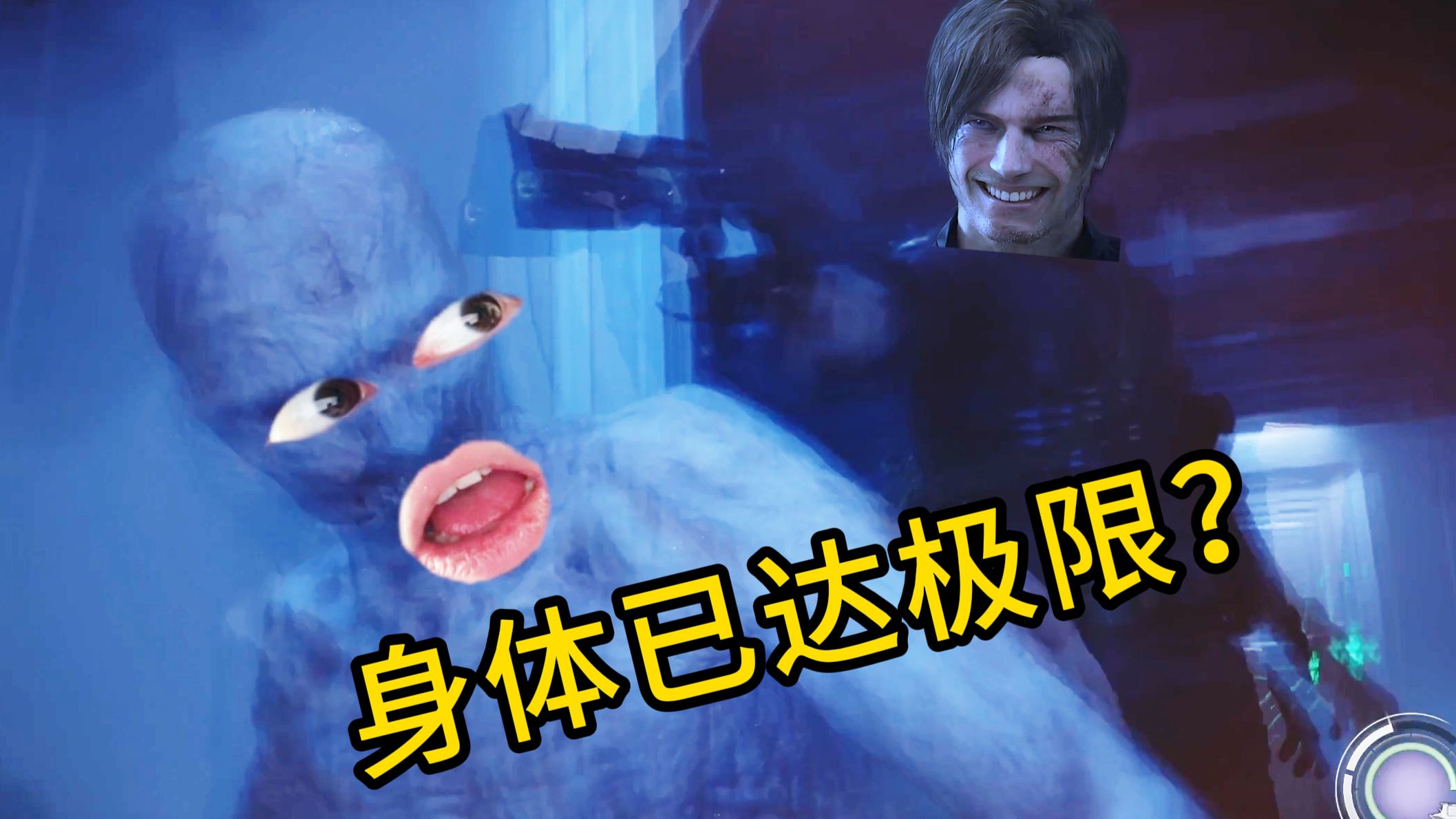 丧尸：拿我突破极限是吧？！