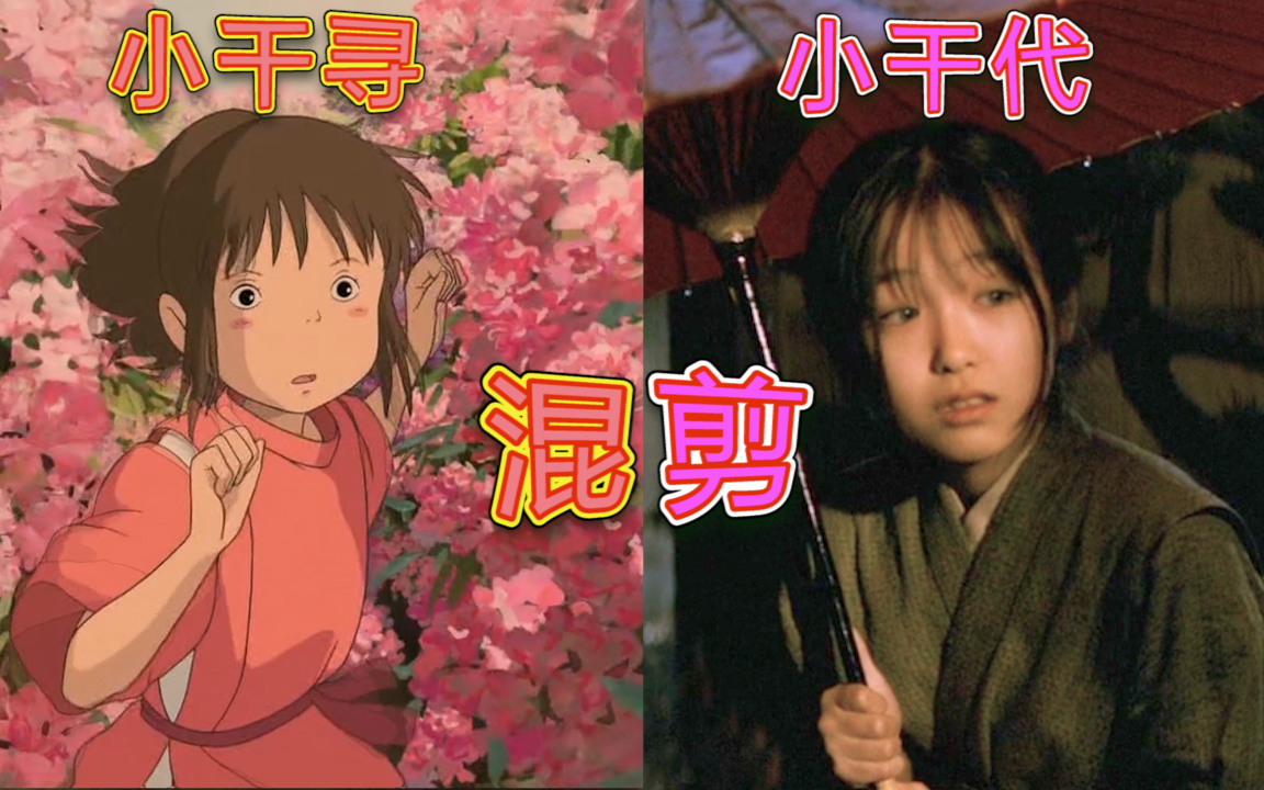 【小千寻&小千代】穿过黑暗的花与水