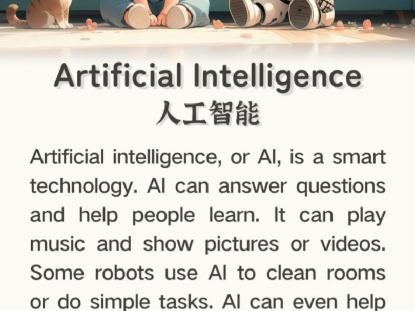 英语短文听读100天打卡计划｜人工智能