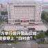“蓝衣”变“白衣”,郑州59名民警晋升为三级警监!