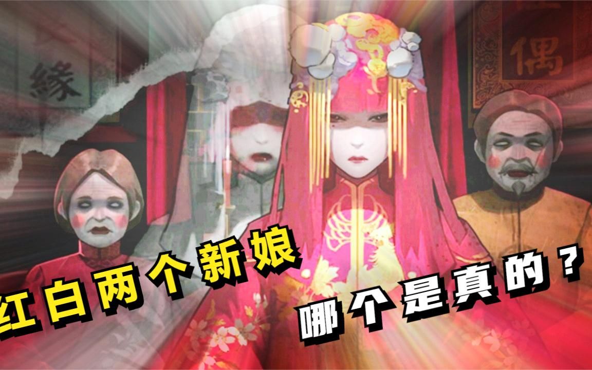 纸嫁衣第一章红白两个新娘那个是真的