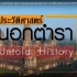 泰语-吴哥旧都崩溃之后的三个首都
