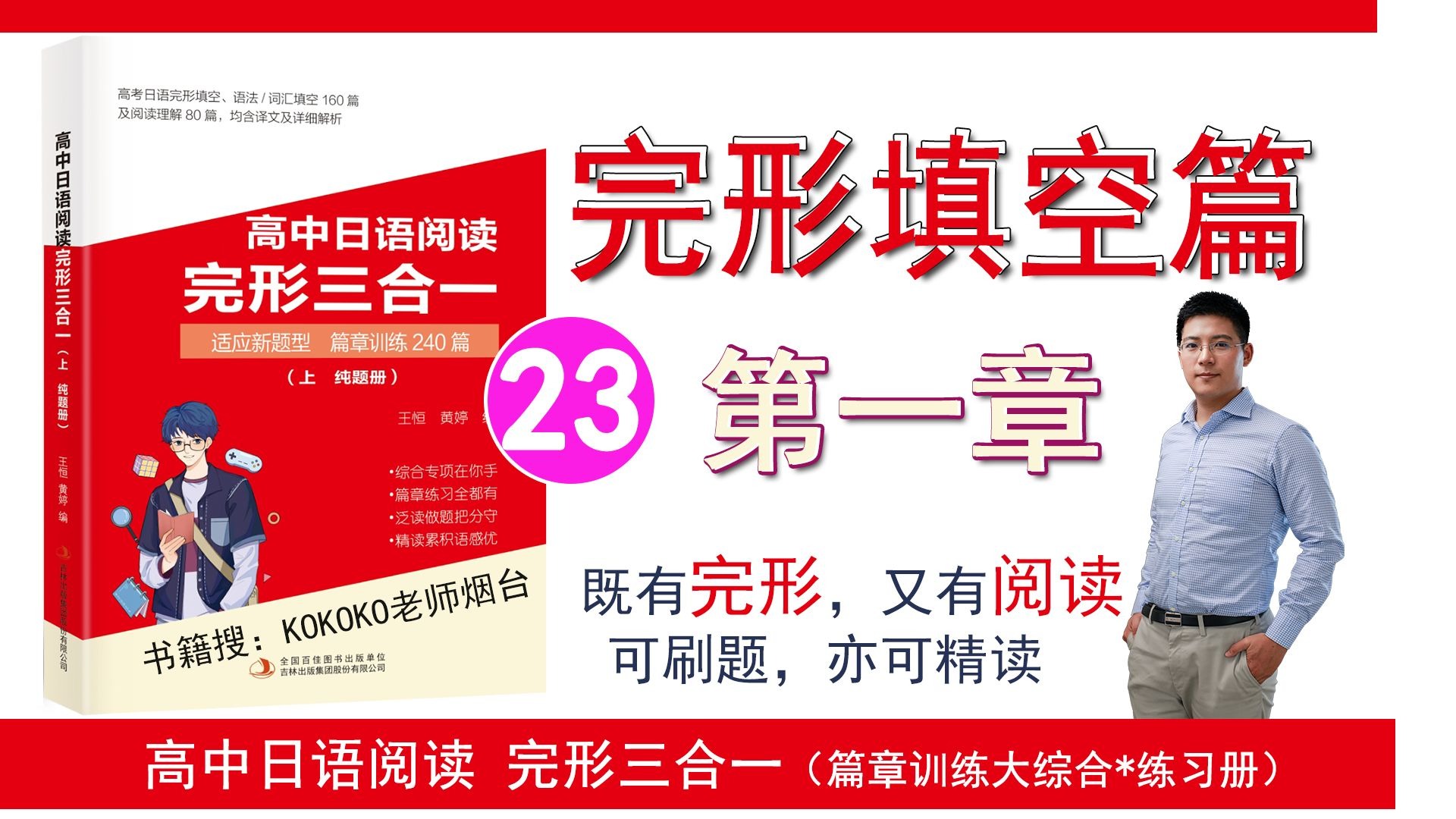 高中日语阅读 完形三合一★第一章完形填空23 @kokoko老师