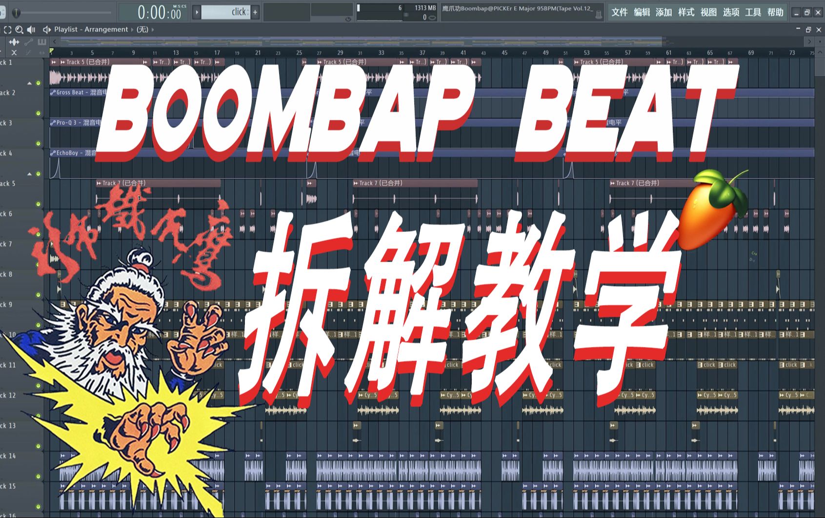 【BEAT教学】最最纯正的boombap beat教学！如何采样制作一首顶级Boombap？#鹰爪功拆解#