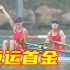 开门红！女子轻量级双人双桨决赛，邹佳琪、邱秀萍夺冠