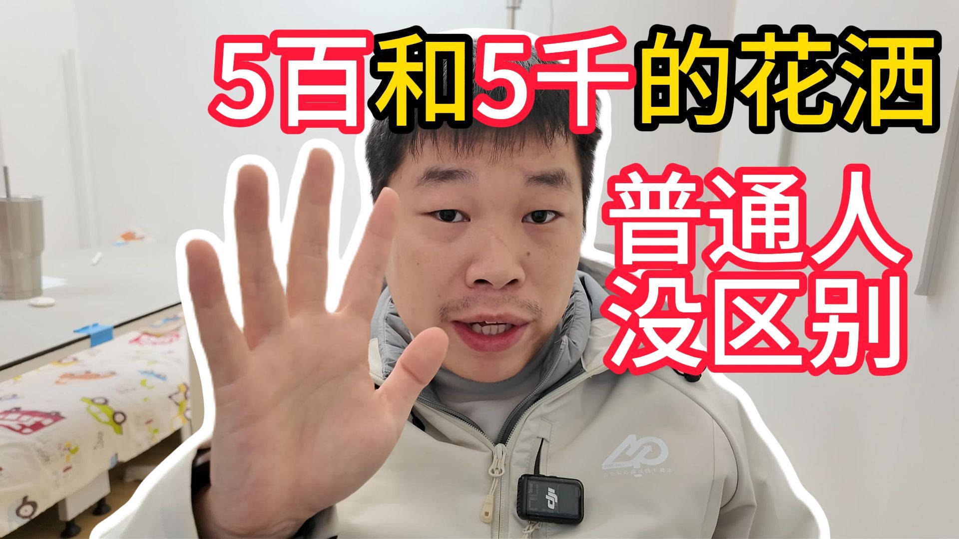 反向种草第九期-花洒！买贵的真不一定好用！