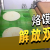 烙馍机‌告别手工！全自动烙馍机让你轻松享受烙馍美味