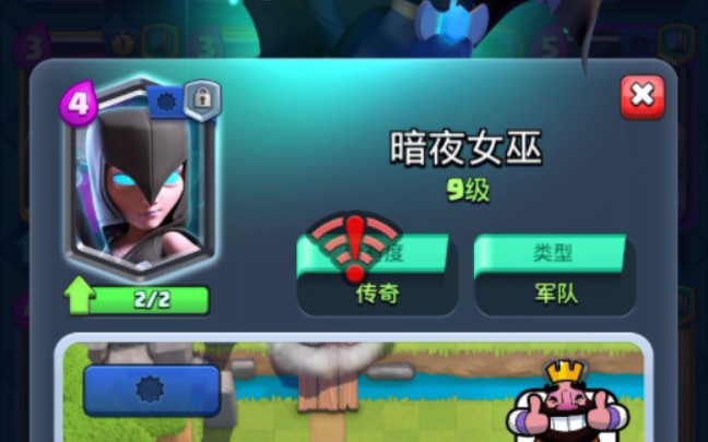 【皇室战争】国际服更新 暗夜女巫新贴图
