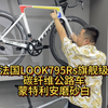 法国LOOK795Rs旗舰级碳纤维公路车，蒙特利安娜磨砂白涂装#公路车 #骑帅不骑快 #法国LOOK