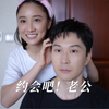 什么样的方法可以让老公更顺眼----约会篇