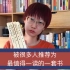 十分钟了解一本书|《毛泽东选集》：不愧是很多人推荐的最值得一读的书