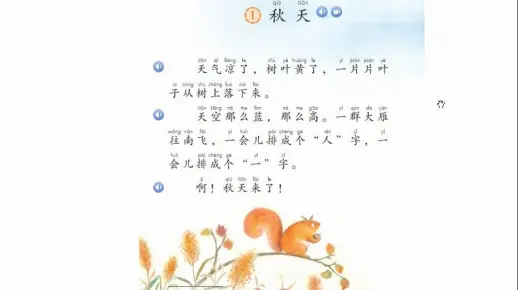 026 人教部编版 一年级语文上册 《秋天 》课文朗读