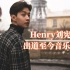 【Henry刘宪华】出道至今音乐合集（持更至210608 下班Henry Jessi篇）