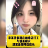 瑞幸咖啡已婚店长诱骗17岁女孩致怀孕，并致其服毒，女孩父母跪地控诉