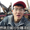 东北林区入冬之前最重要的事情是什么
