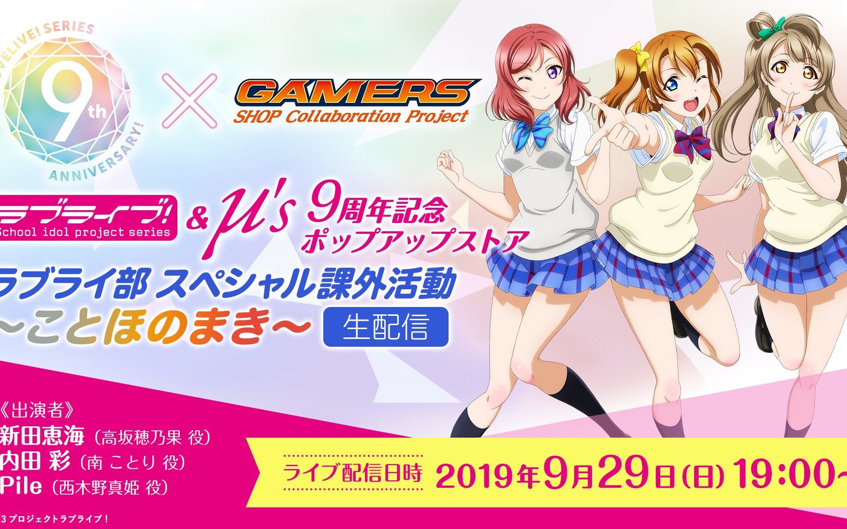 2019 9 29 ラブライ部 スペシャル課外活動 ことほのまき 哔哩哔哩 つロ 干杯 Bilibili