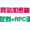 某网站加密参数JS逆向 and Python+RPC主动调用