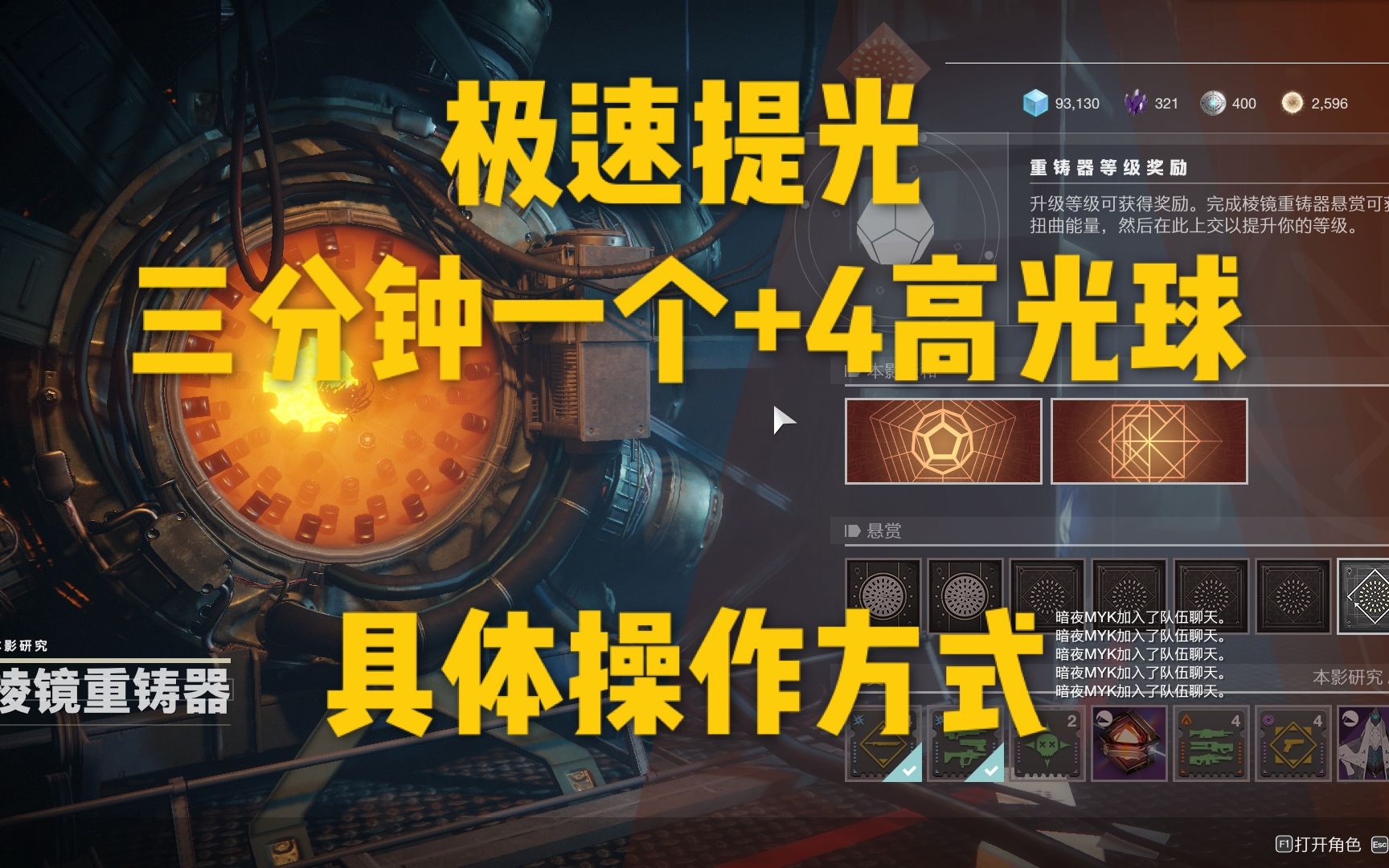 命运2 极速提光三分钟一个 4高光球具体操作方法 哔哩哔哩 つロ干杯 Bilibili