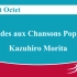 单簧管八重奏 熊本民谣的馈赠 森田一浩 Offrandes aux Chansons Populaires by Kaz