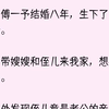 【已完结】暑假的时候，婆婆带着嫂子和六岁的小侄子来到了我家。我心里有点不舒服，因为他们来之前什么都没说，就这么突然出现在家门口。小