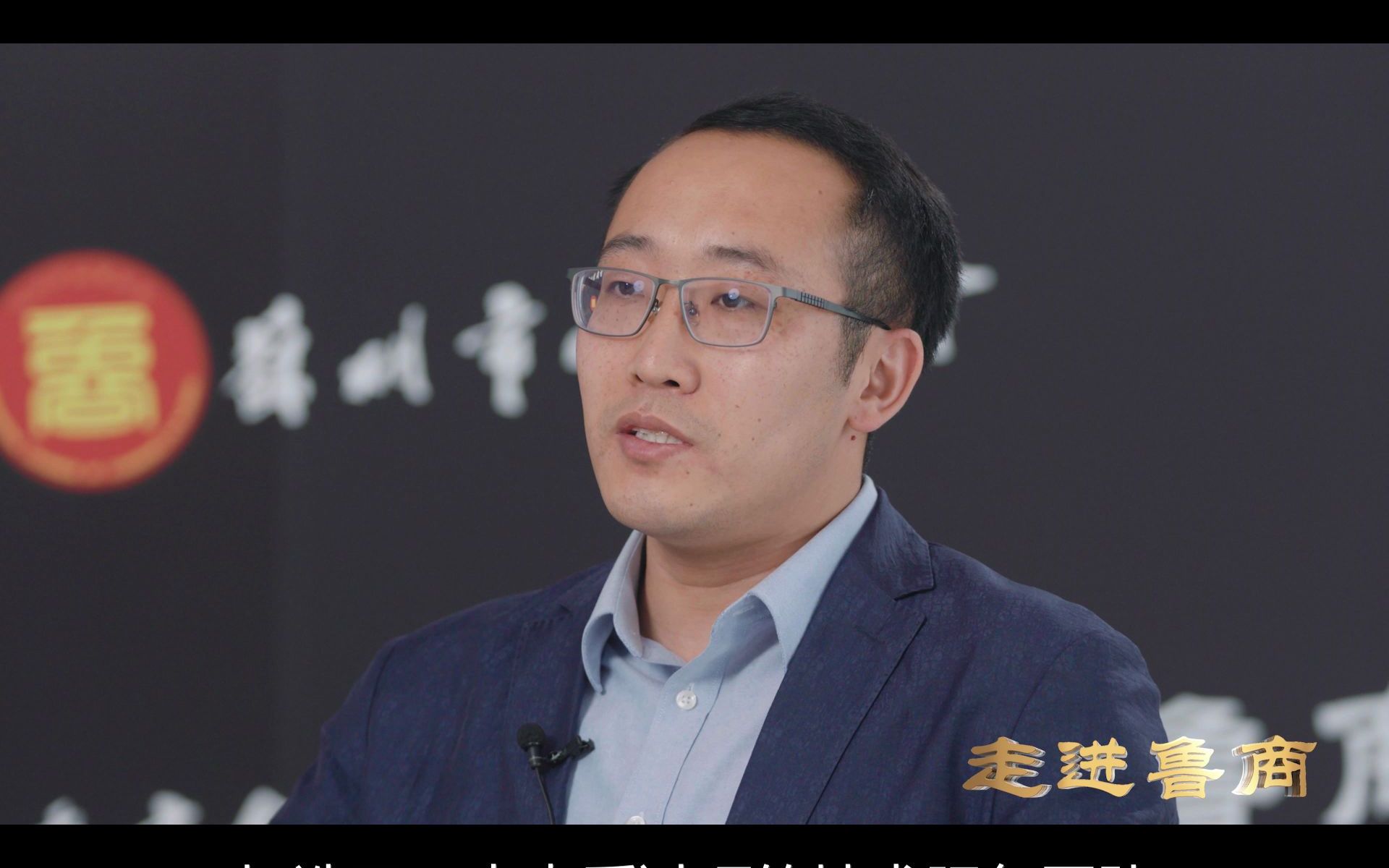 走进鲁商第41期鲁商人物李建亮
