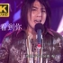 【4K60FPS】阿杜《天天看到你》2004醇情歌演唱会live