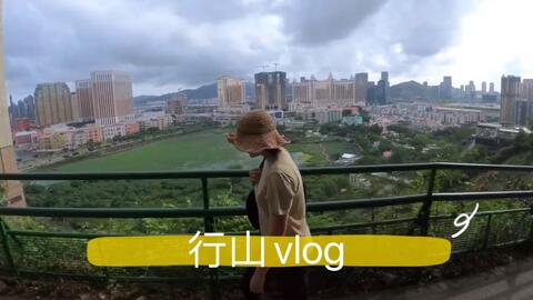 <em class="keyword">澳門行山</em>vlog｜<em class="keyword">澳門大潭山</em>步行徑，俯瞰金光大道機場無難度，舒舒服服行一圈！