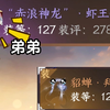 普通武器暴打3W元神兵橙武！这就是逆水寒的数值策划！