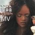 【MV首播】日日Rihanna终于发新歌啦 《黑豹2》主题曲《Lift Me Up》超清MV释出