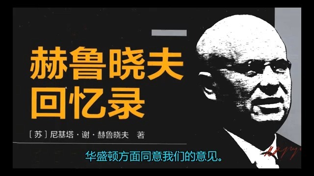 《赫鲁晓夫回忆录》82.初到美国