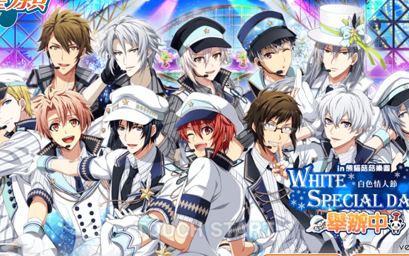 idolish7-白色情人节特别篇