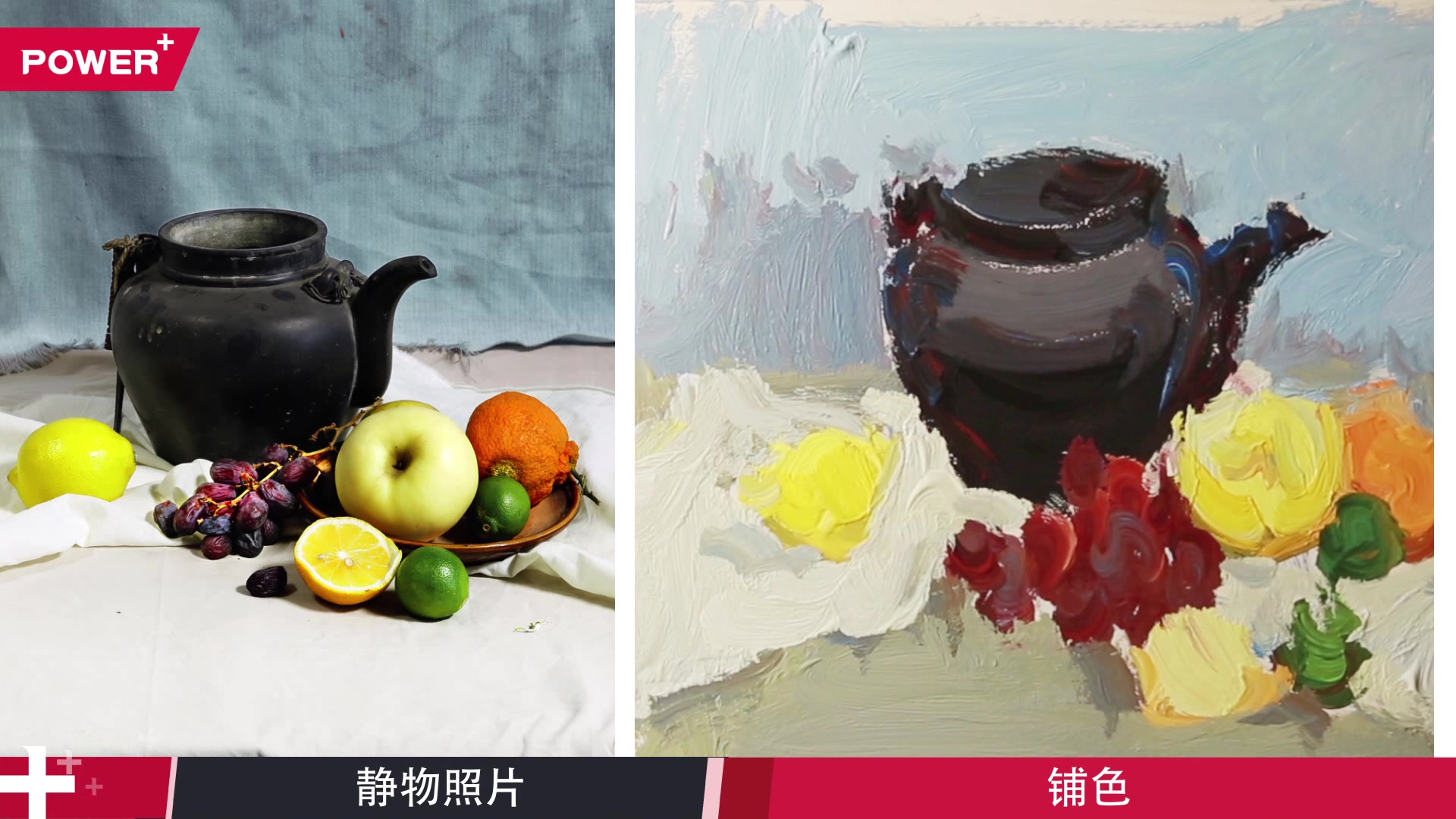 色彩范画赵亮师静物组合