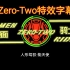 【假面骑士01】ZERO TWO特效字幕（高清音质）