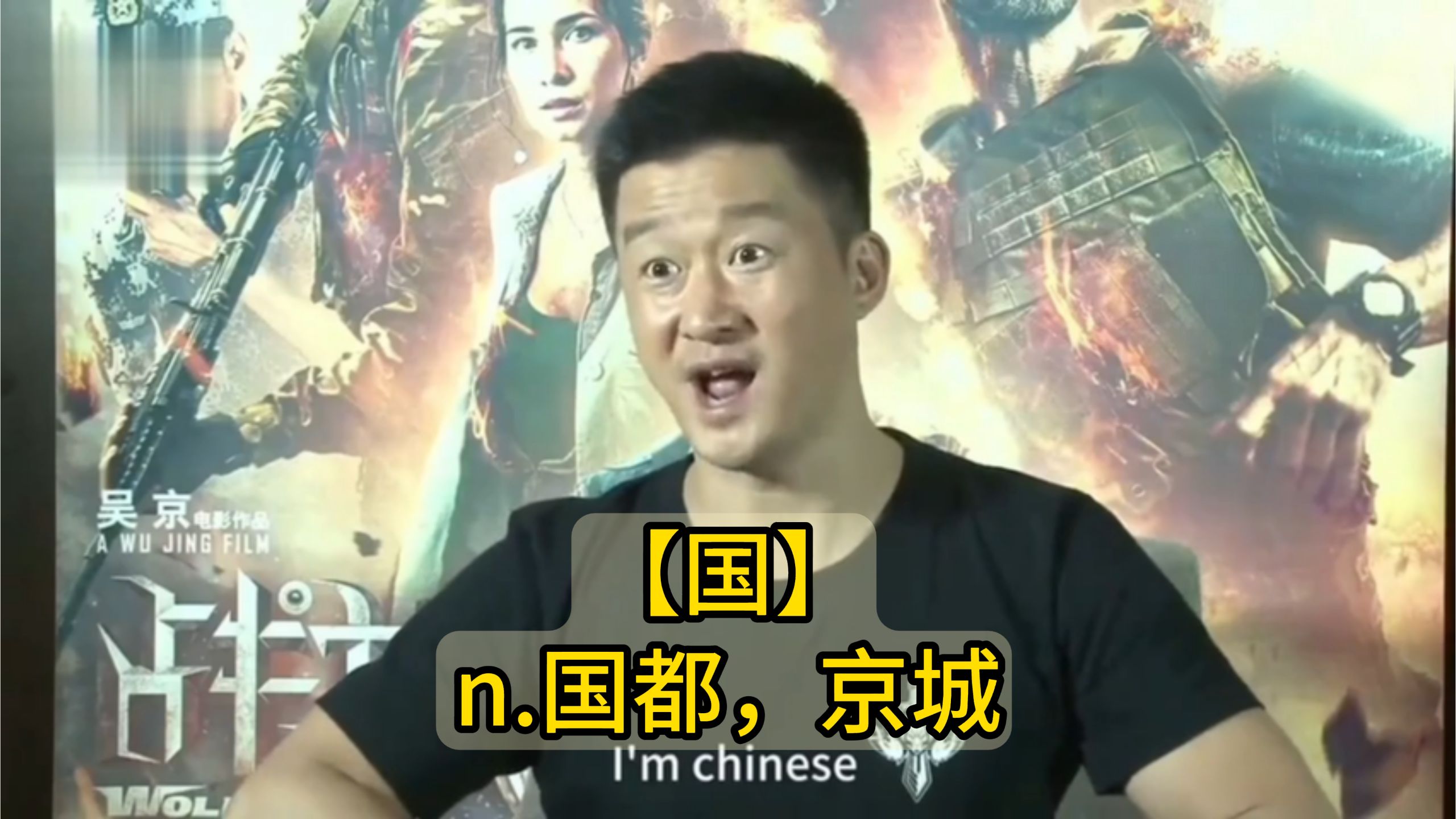 秒记文言文实词【国】