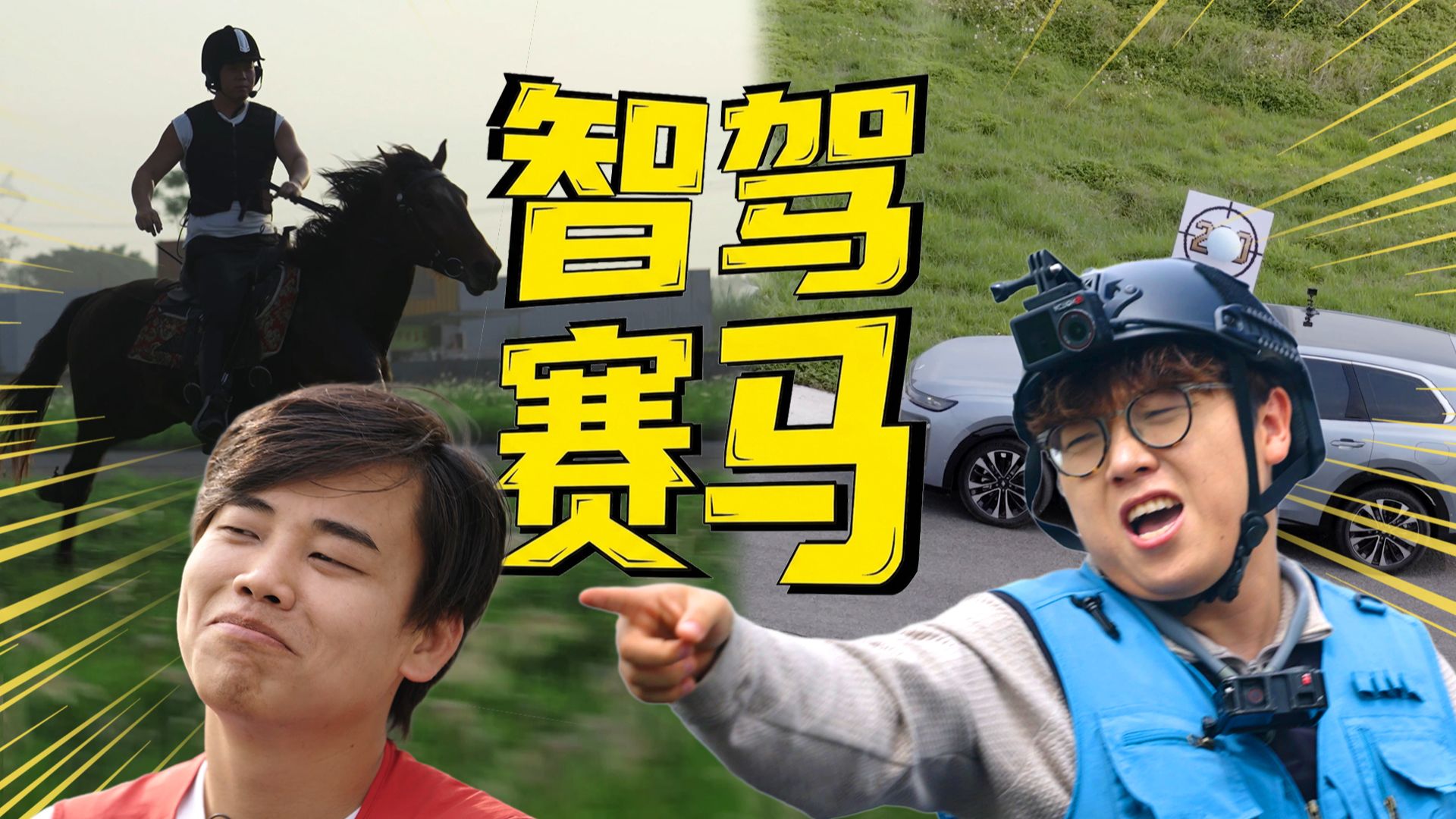 智驾赛马挑战赛！竟然杀出一匹黑马？