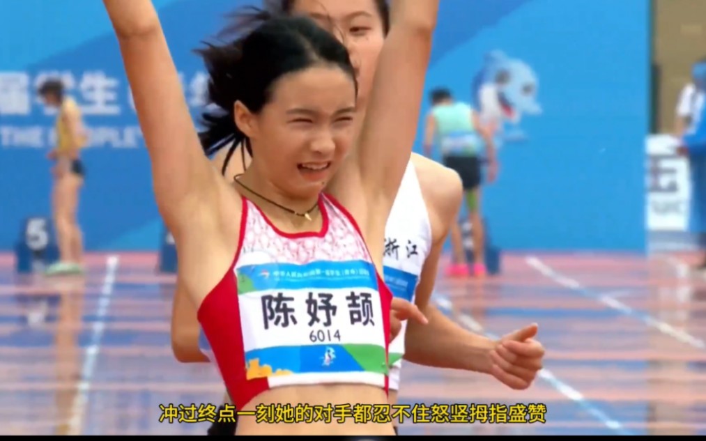 比亚运冠军都快！还原14岁小飞侠陈妤颉100米夺冠过程 对手真服了