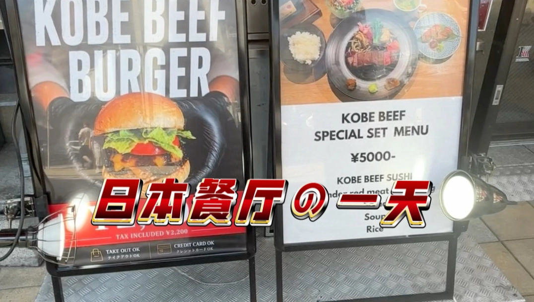 日本餐厅没有生意会发生什么？？ 缩略图