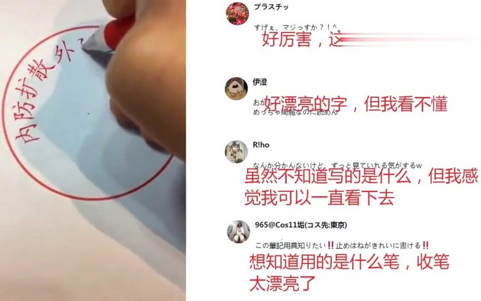 中国小伙圆珠笔书法在日本论坛引轰动，日本网友：比教科书都漂亮
