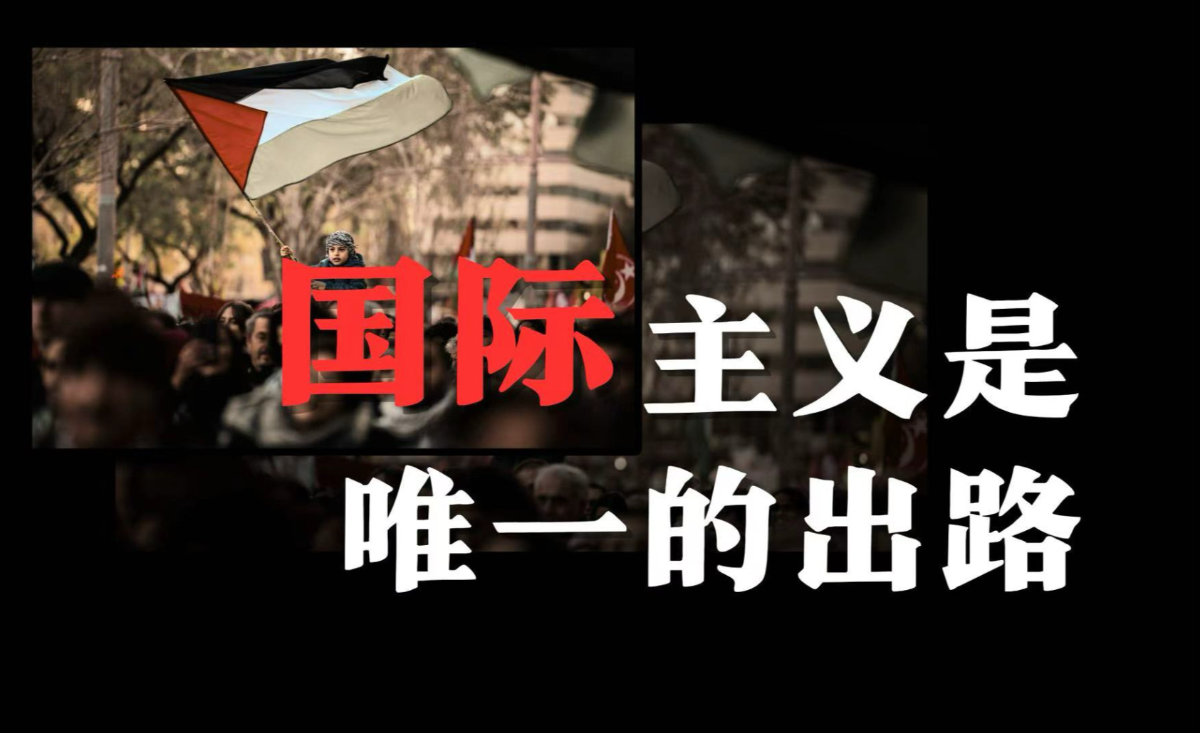 民族主义是「资本主义」的原罪吗？我们又该用什么来代替它？