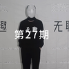 人间娱乐研究
