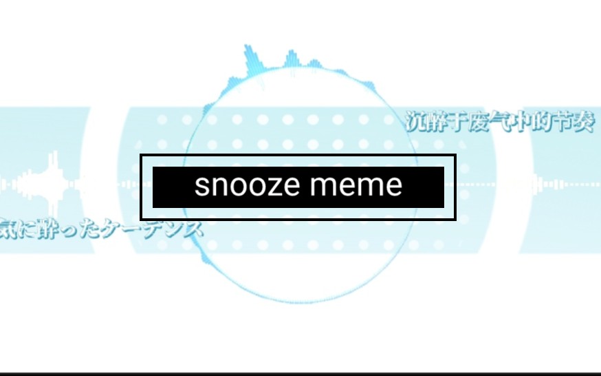 【meme动画模板】SNOOZE【闪烁警告】